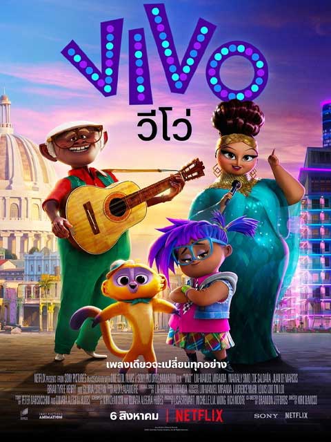 VIVO-(2021)-วีโว่